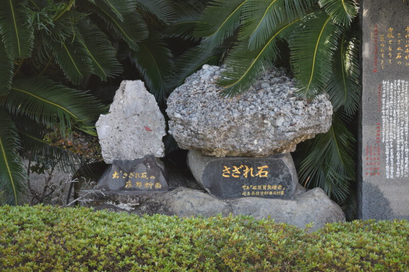 本渡諏訪神社_さざれ石1