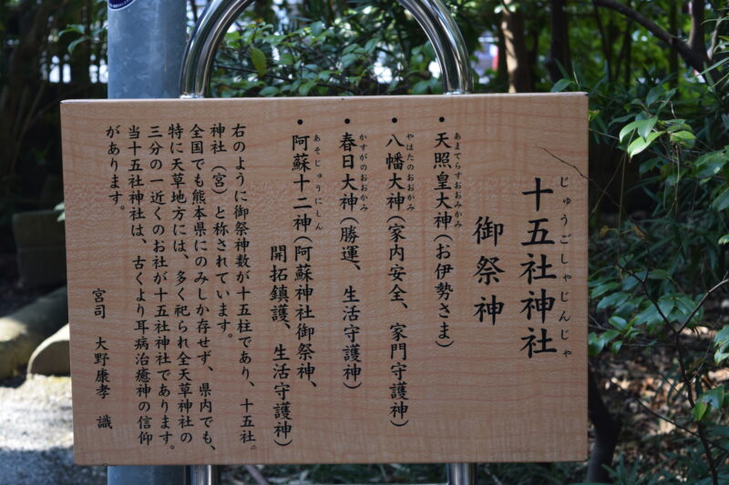本渡諏訪神社_十五社神社3