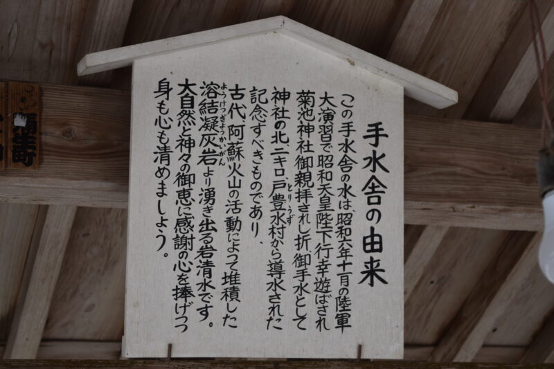 菊池神社_打手水の由来