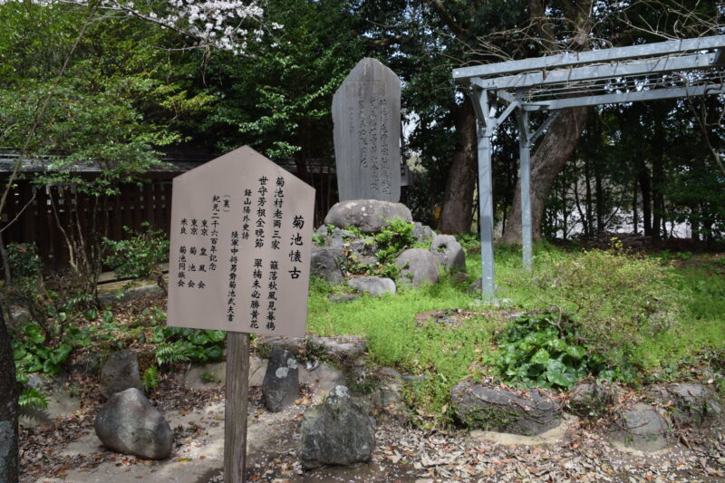 菊池神社_菊池懐古