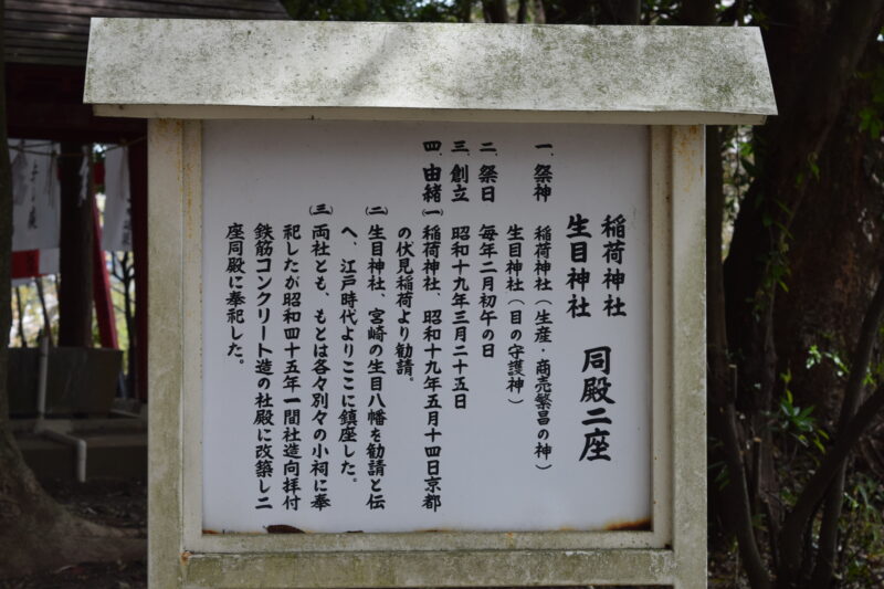 菊池神社_稲荷神社・生目神社2