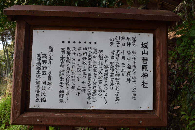 菊池神社_城山菅原神社7