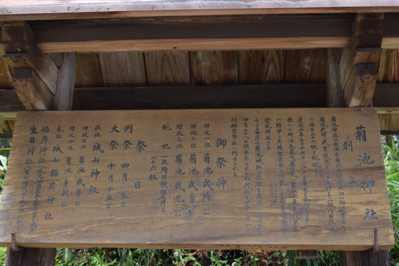 菊池神社_由緒