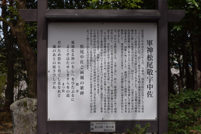 菊池神社_軍神松尾敬宇中佐