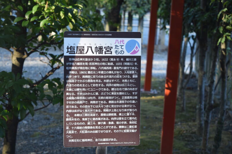 塩屋八幡宮_案内