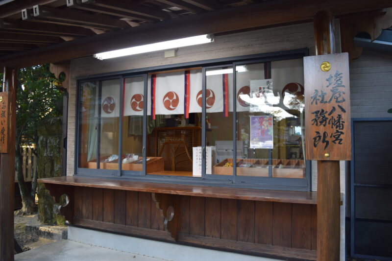 塩屋八幡宮_社務所2