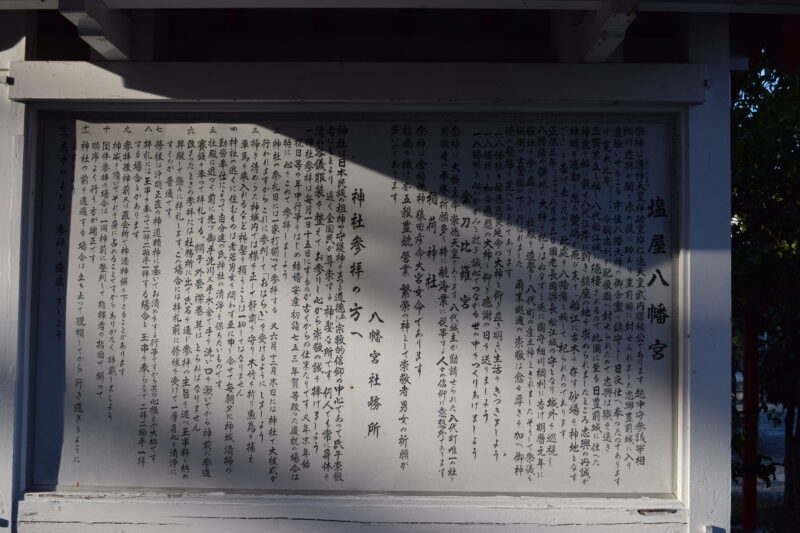 塩屋八幡宮_由緒