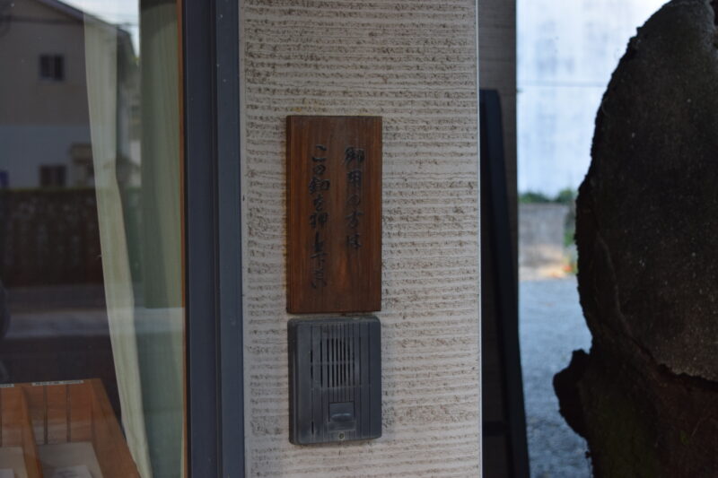塩屋八幡宮_社務所3