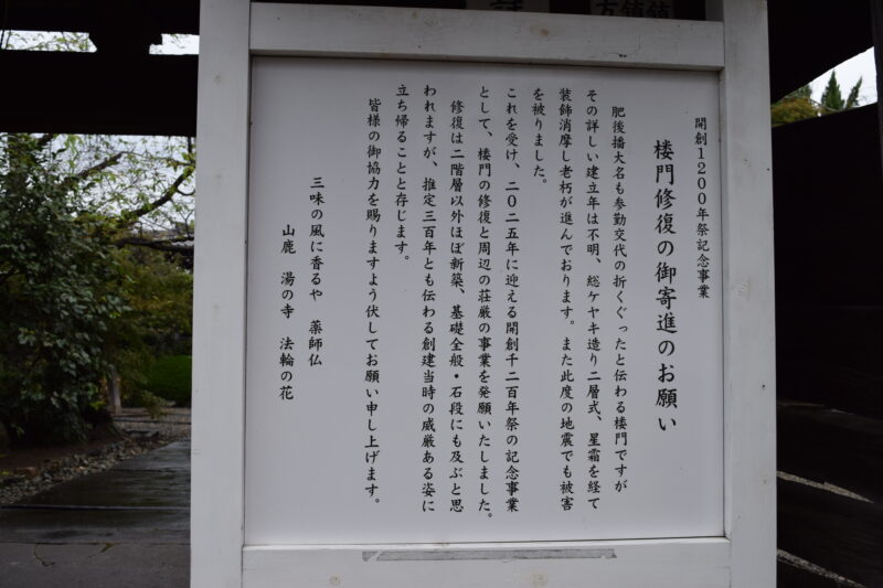 金剛乗寺_楼門2