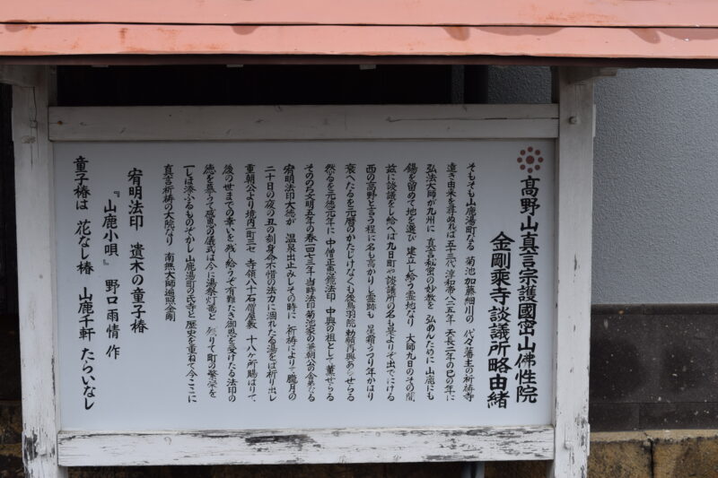 金剛乗寺_由緒