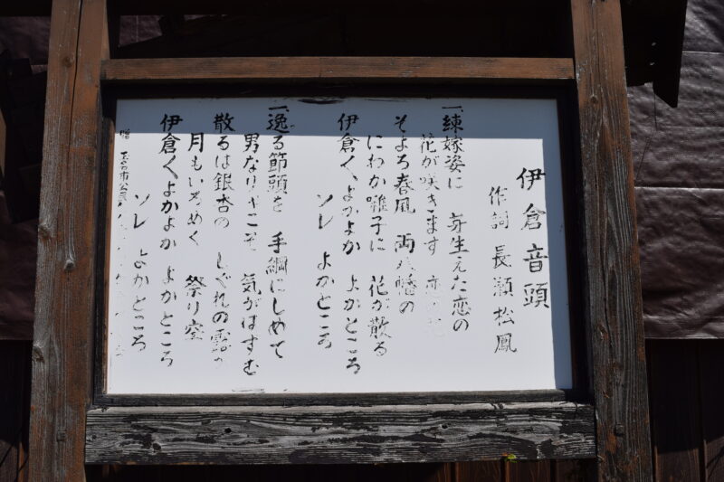 伊倉南八幡宮_経路_伊倉音頭2
