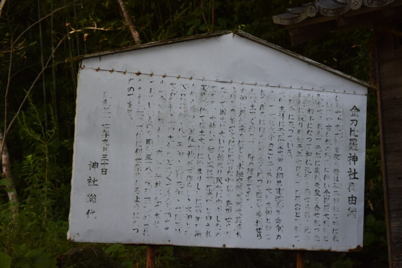 湯島諏訪神社_金比比羅神社由緒