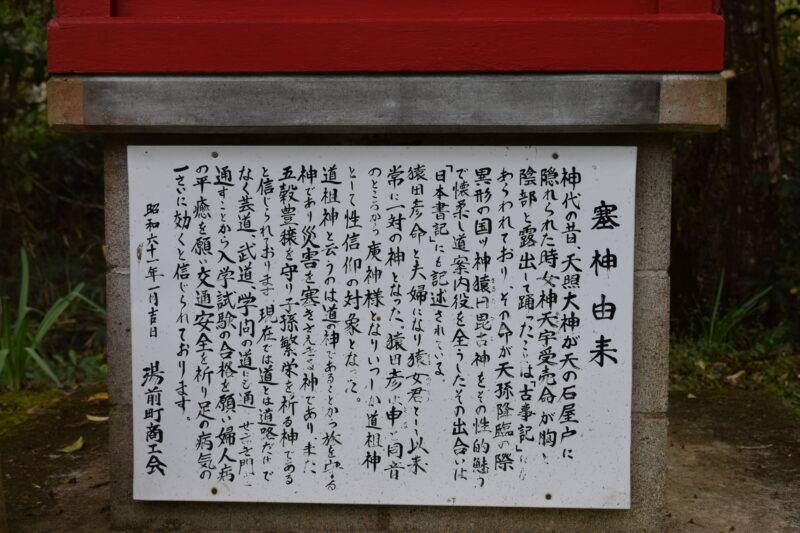 塞神社_由来