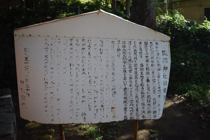 湯島諏訪神社_由緒