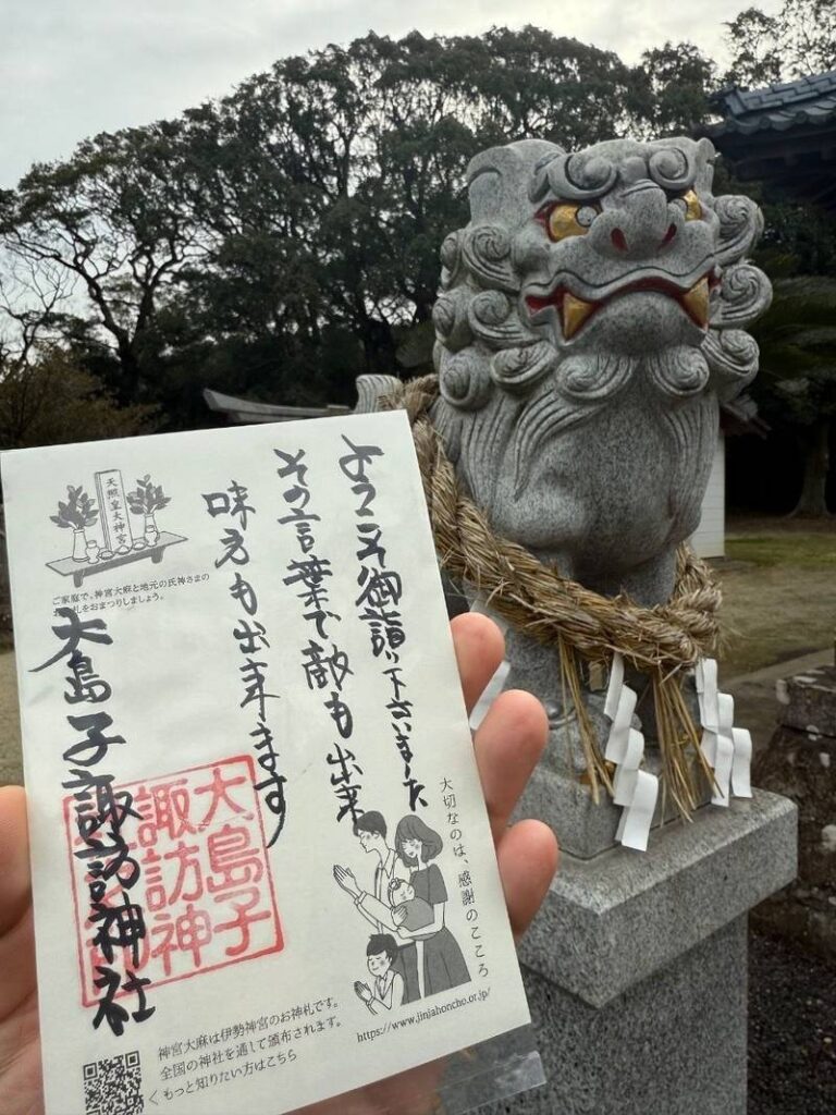 大島子諏訪神社 御朱印 - 天草市/熊本県 | Omairi(おまいり) 