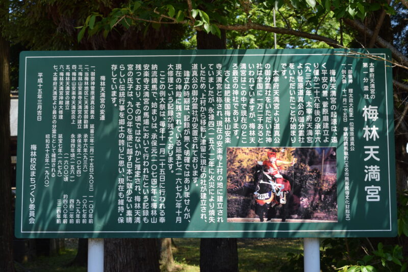 梅林天満宮_由緒