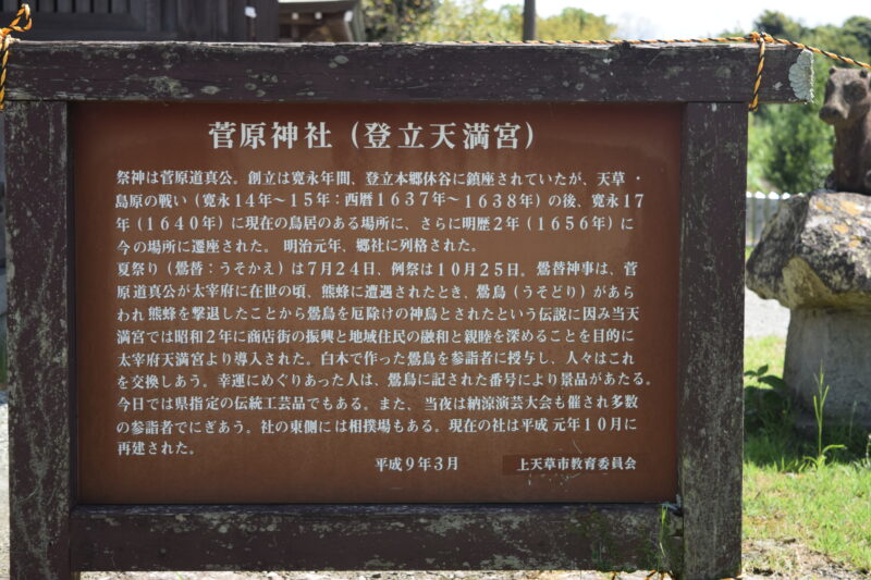 登立天満宮_由緒