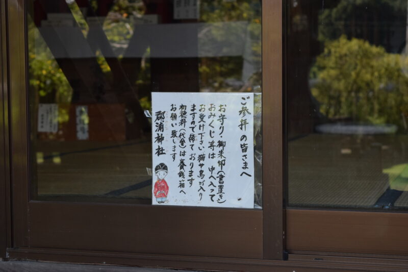郡浦神社_御朱印本堂内1