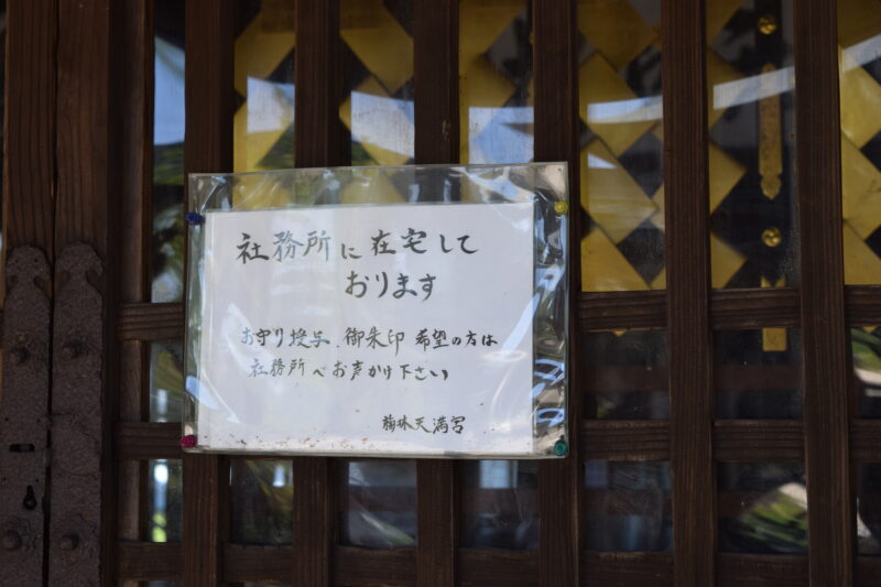 梅林天満宮_本堂3