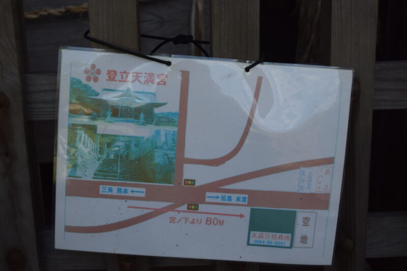 登立天満宮_本堂2