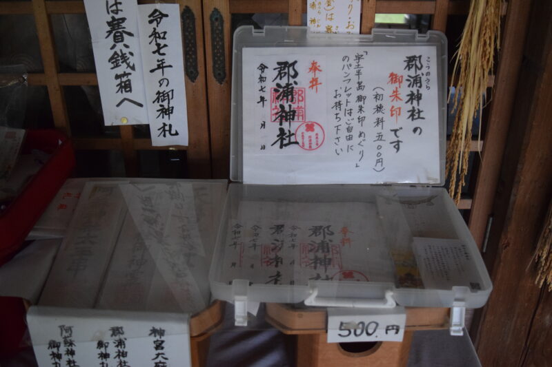 郡浦神社_御朱印本堂内4