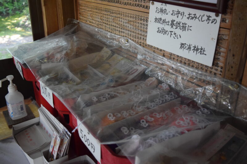 郡浦神社_おみくじ