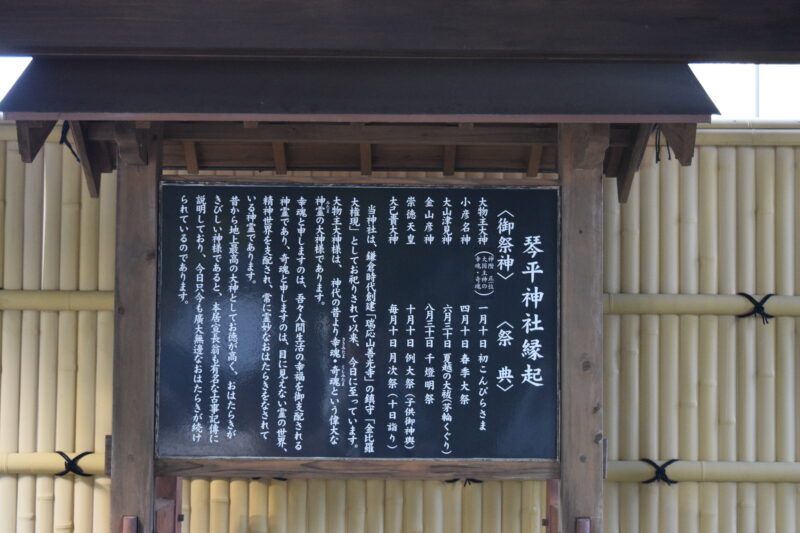 別所琴平神社_由緒縁起