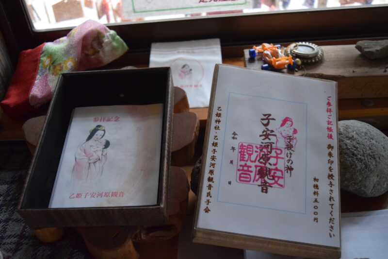 乙姫子安河原観音_御朱印4