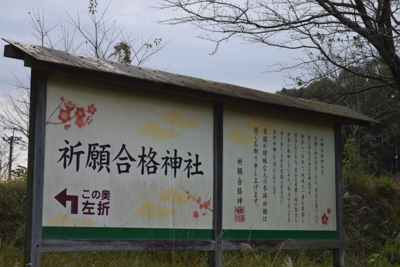 祈願合格神社_経路3