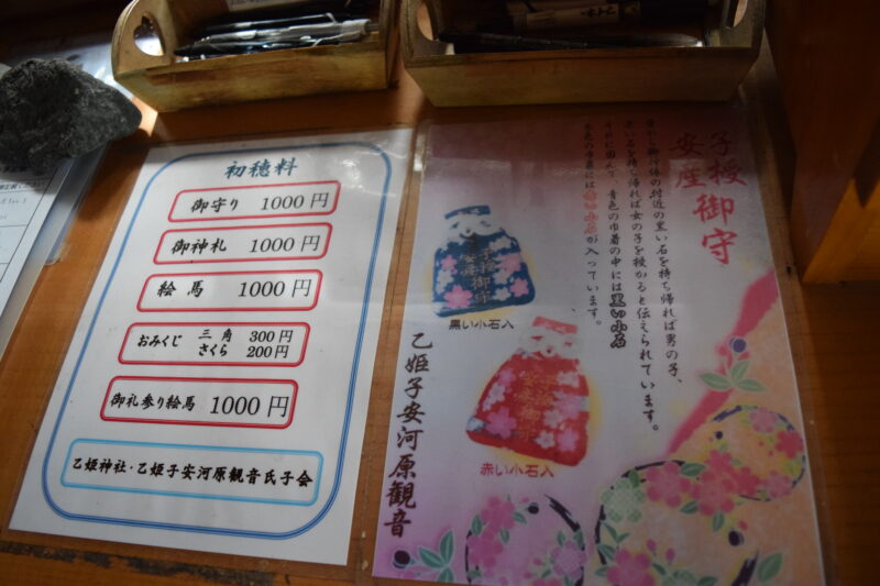 乙姫子安河原観音_御朱印1