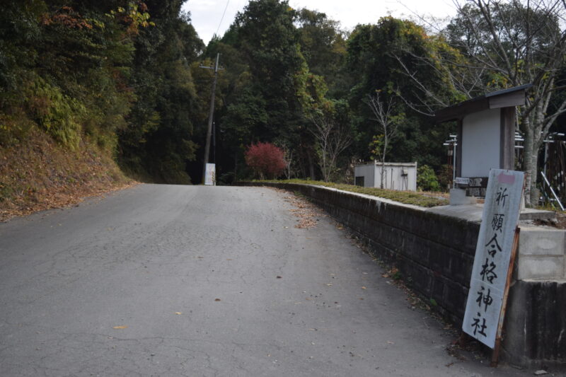 祈願合格神社_経路4