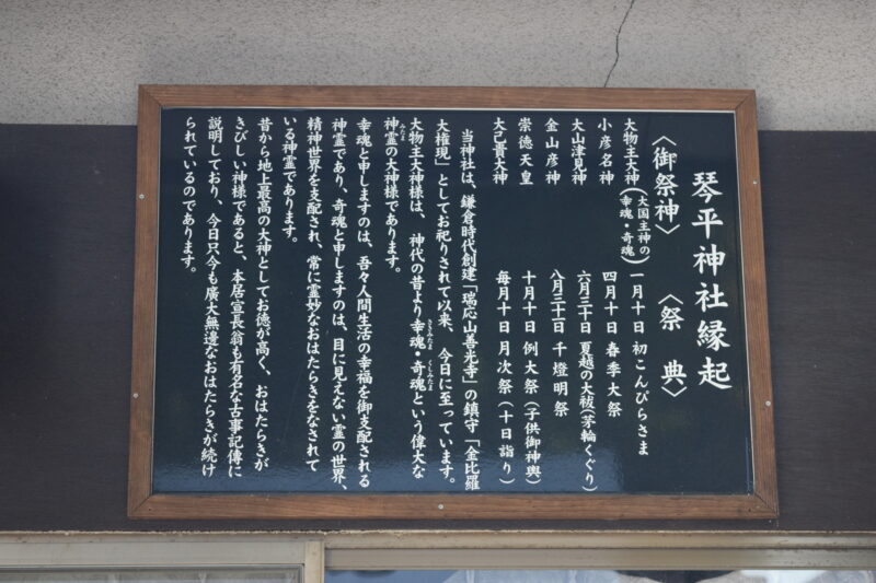 別所琴平神社_由緒