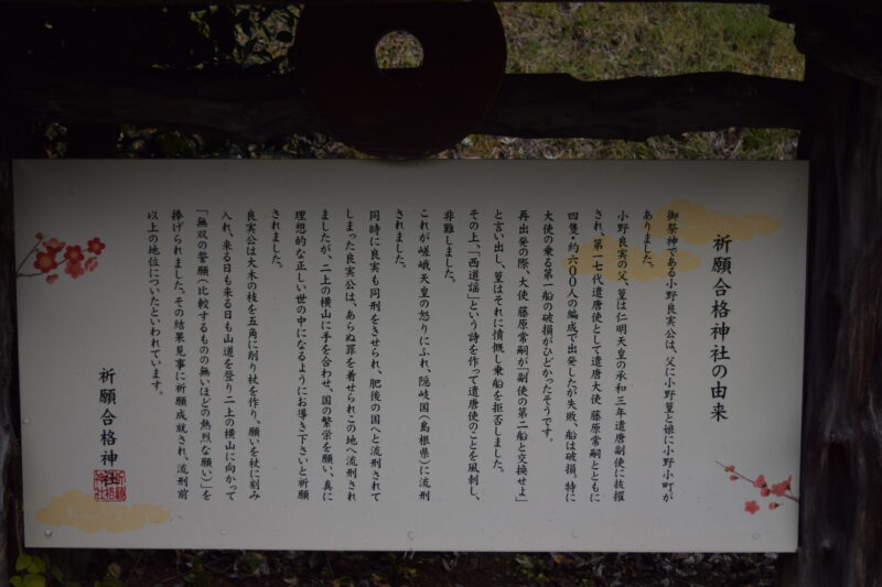 祈願合格神社_由緒