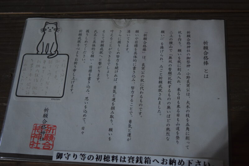 祈願合格神社_祈願合格棒3