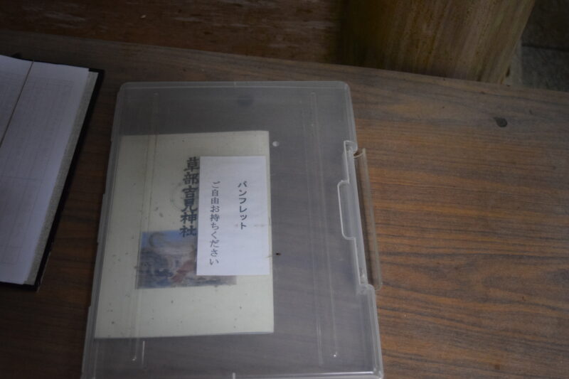 草部吉見神社_パンフレット