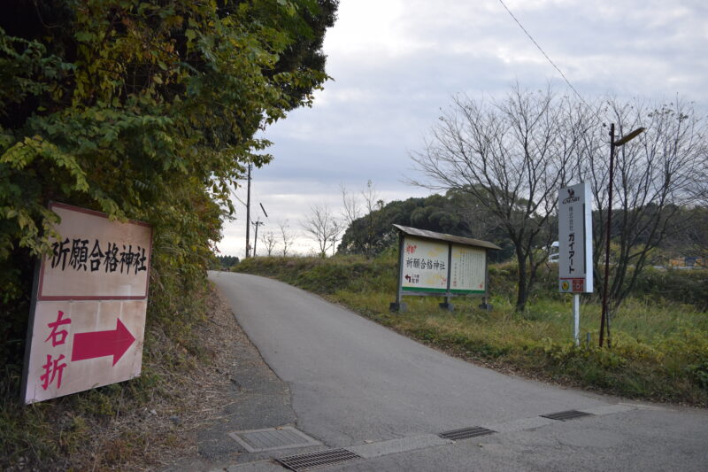 祈願合格神社_経路2