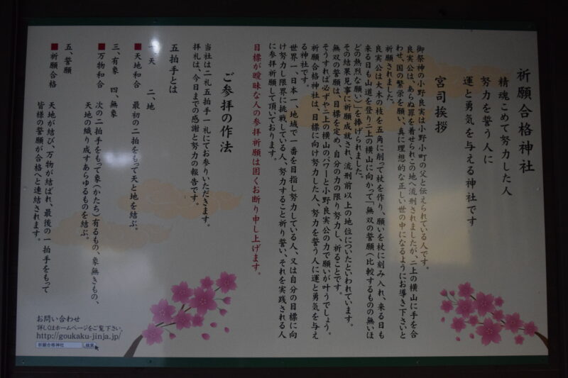 祈願合格神社_本堂内_ご参拝作法