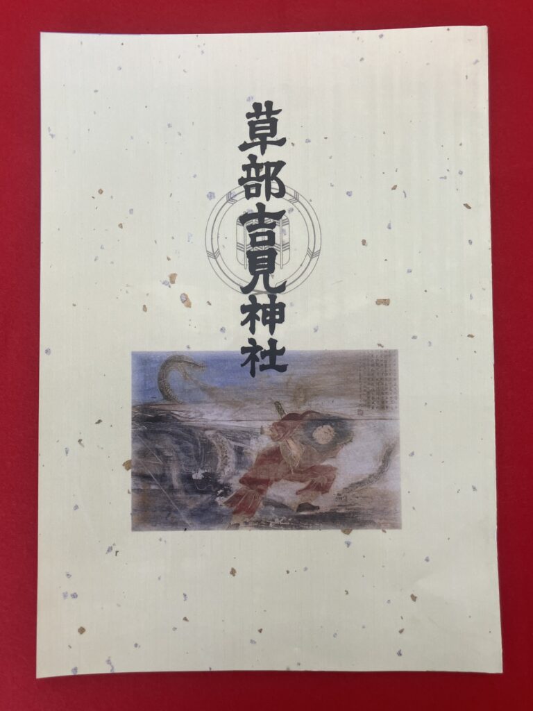 草部吉見神社_パンフレット1