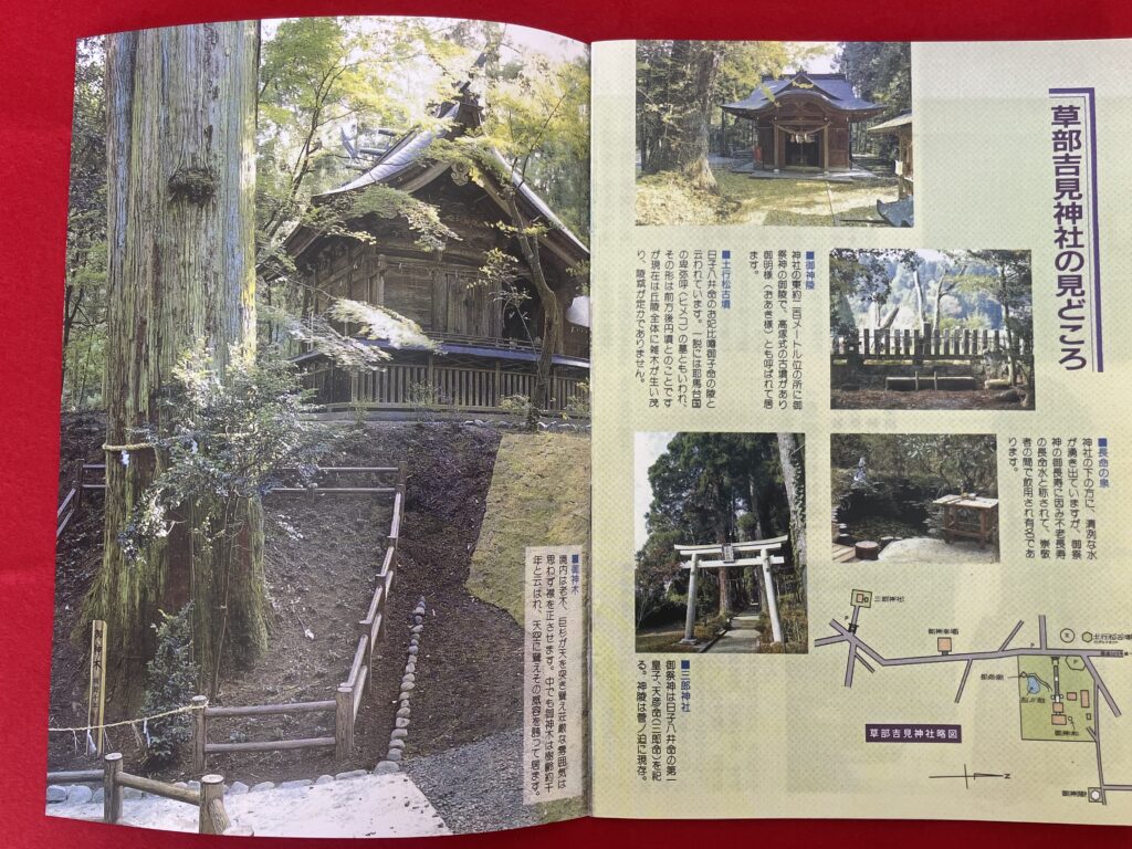 草部吉見神社_パンフレット4