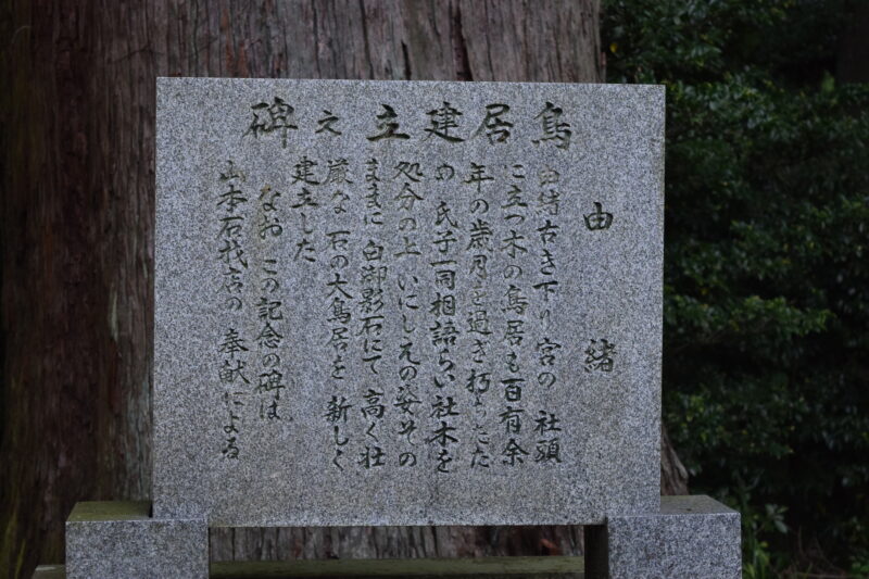草部吉見神社_鳥居の由緒