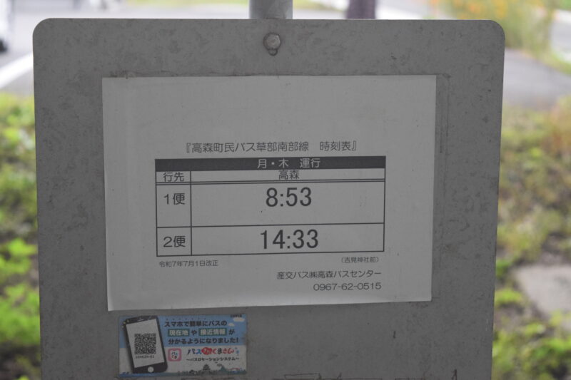 草部吉見神社_バス停2