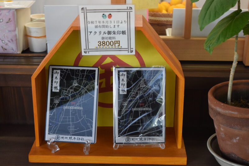 別所琴平神社_ご朱印帳