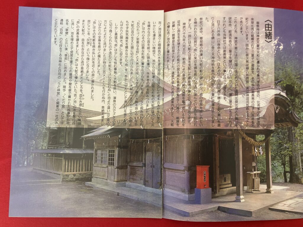 草部吉見神社_パンフレット2