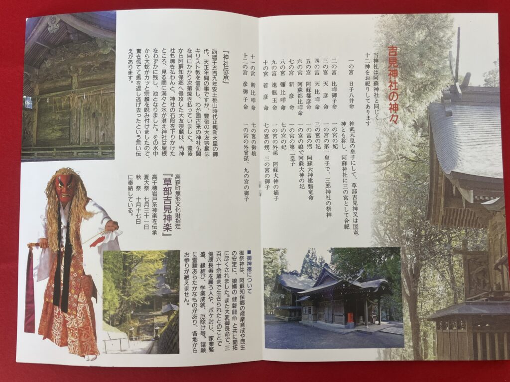 草部吉見神社_パンフレット3