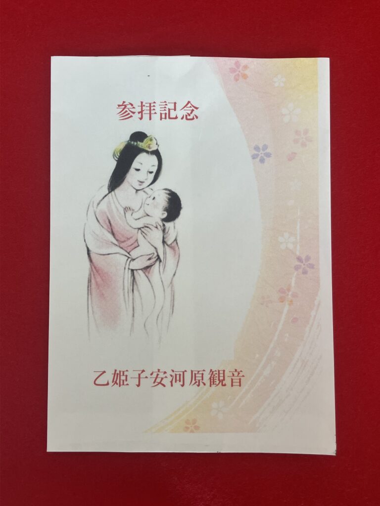 乙姫子安河原観音_御朱印B