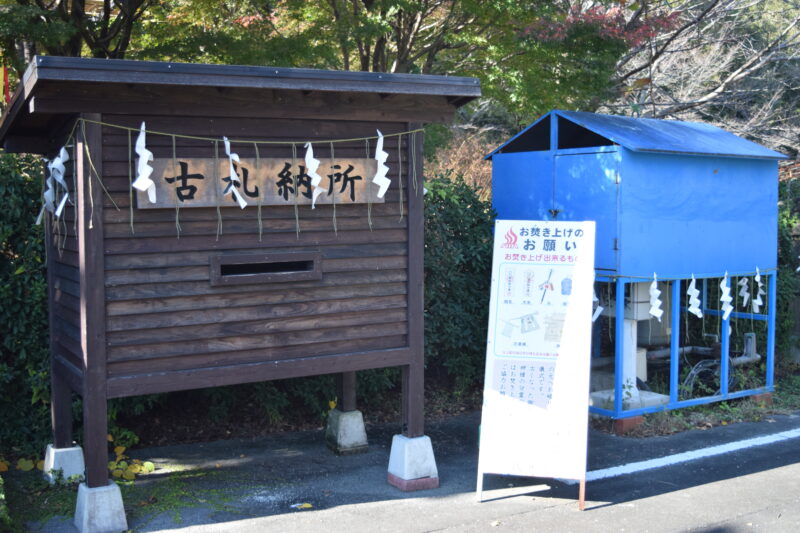 代継宮_古札納所