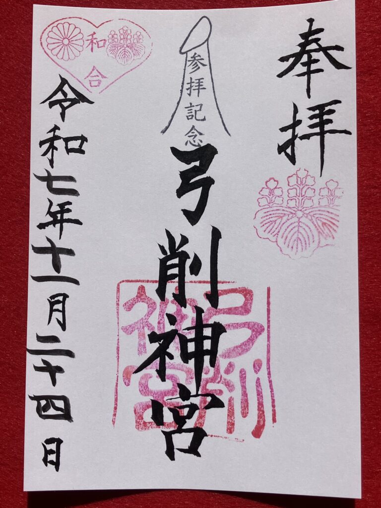 弓削神社_御朱印