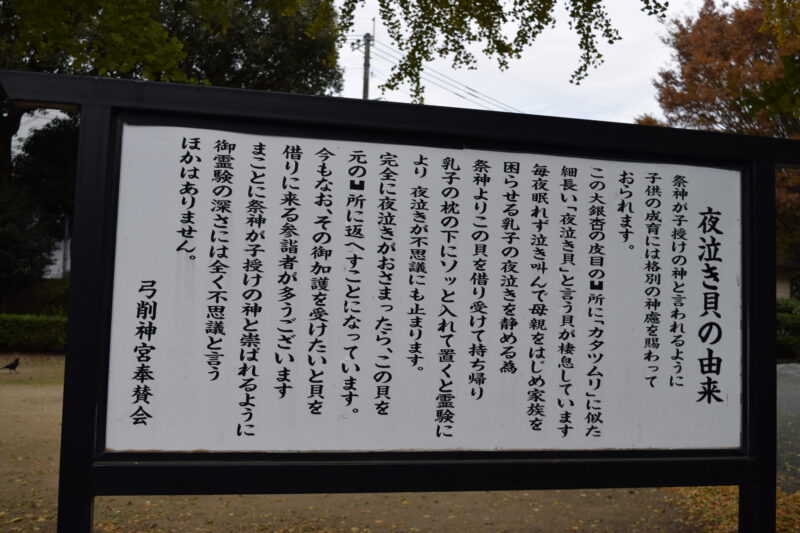 弓削神社_夜泣き貝の由来1