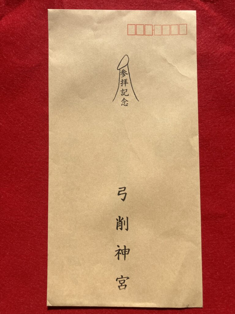 弓削神社_御朱印封筒
