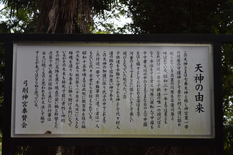 弓削神社_天神の由来1